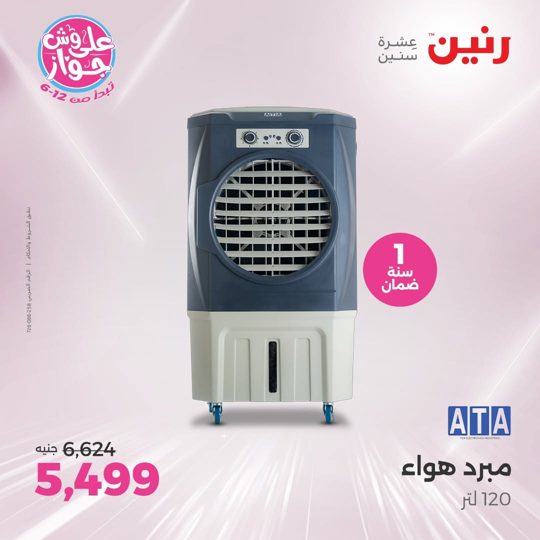 raneen offers from 1jul to 3jun 2025 عروض رنين من 1 يوليو حتى 3 يونيو 2025 صفحة رقم 43